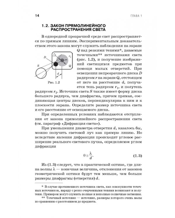 Оптика. Учебное пособие