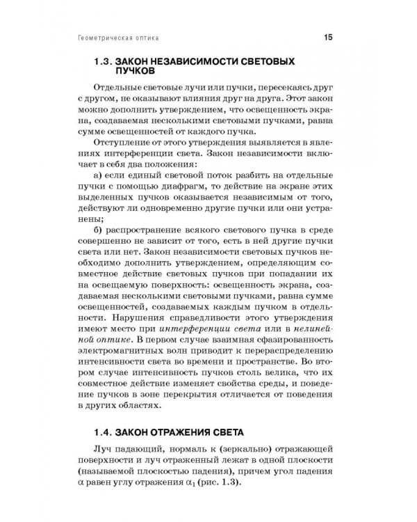 Оптика. Учебное пособие
