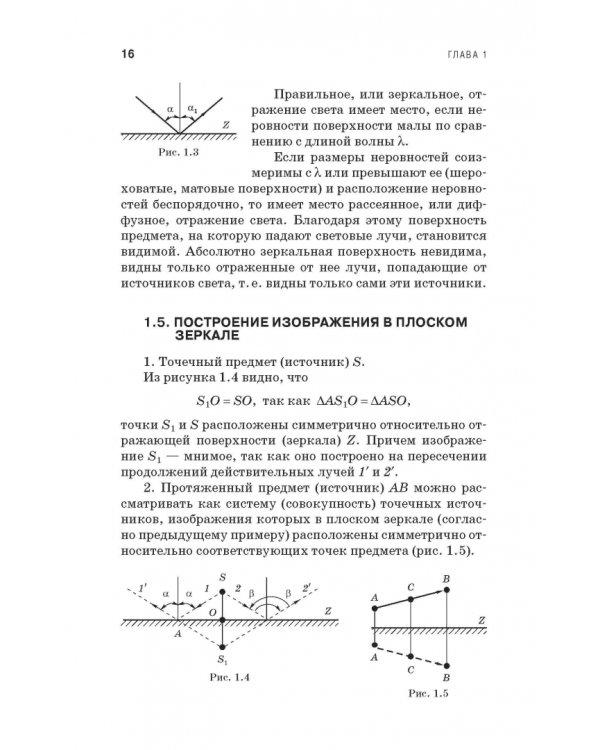Оптика. Учебное пособие