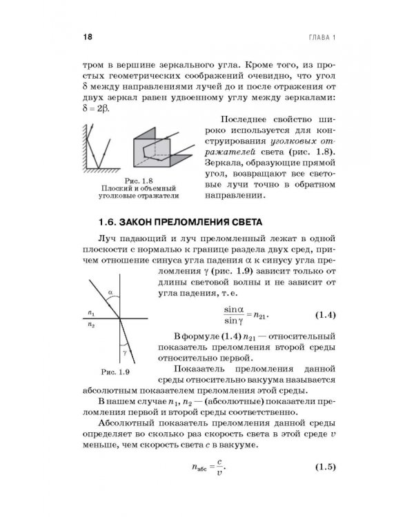 Оптика. Учебное пособие