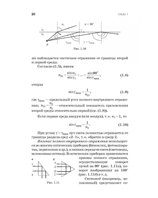 Оптика. Учебное пособие