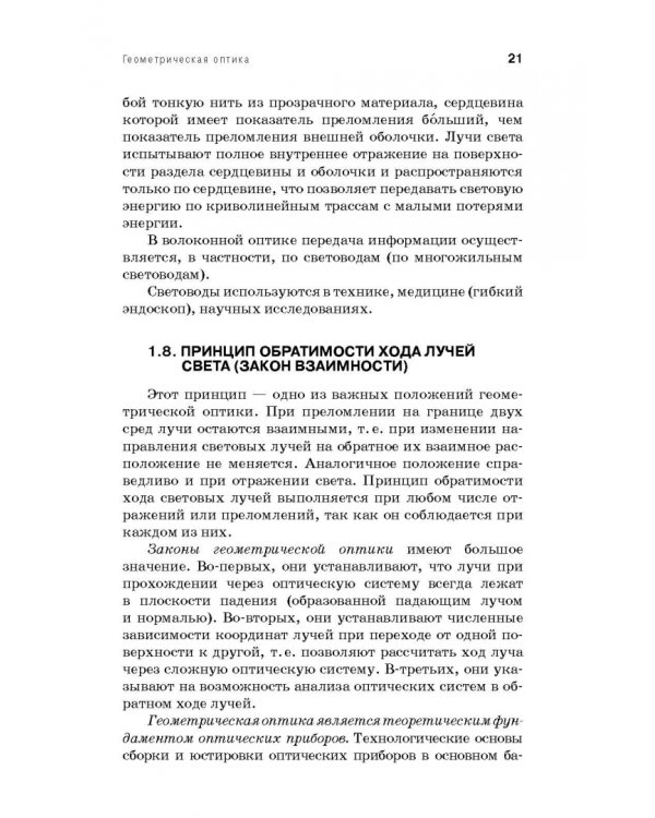 Оптика. Учебное пособие