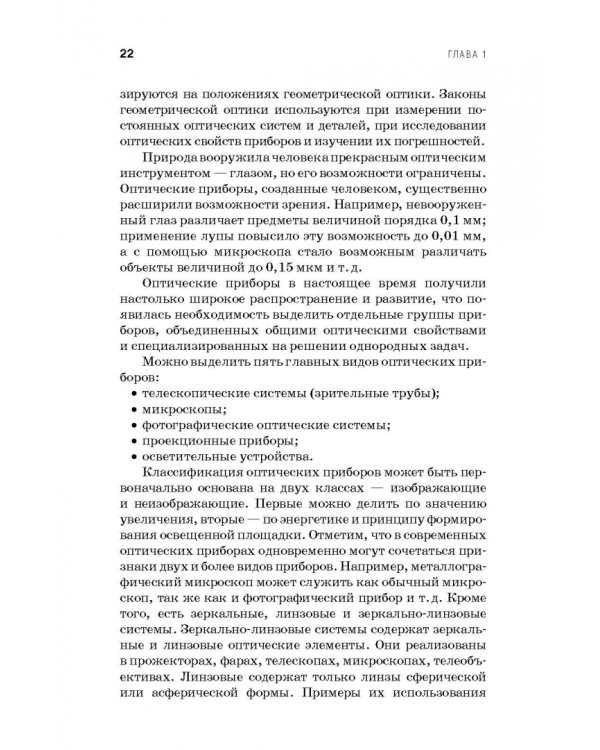 Оптика. Учебное пособие