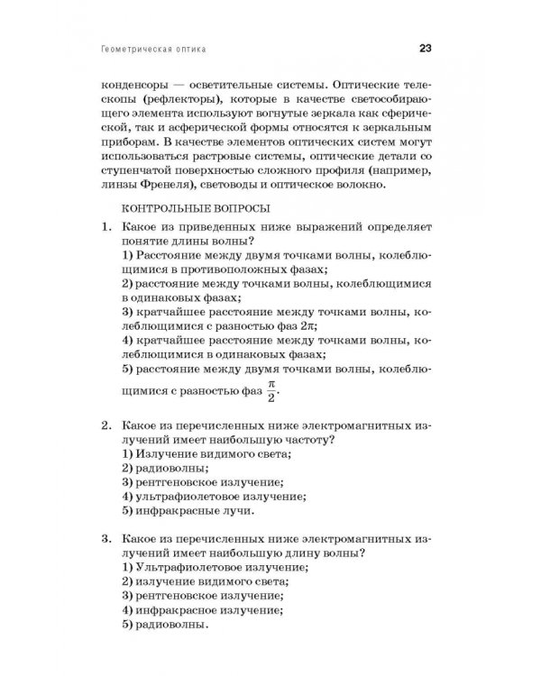 Оптика. Учебное пособие