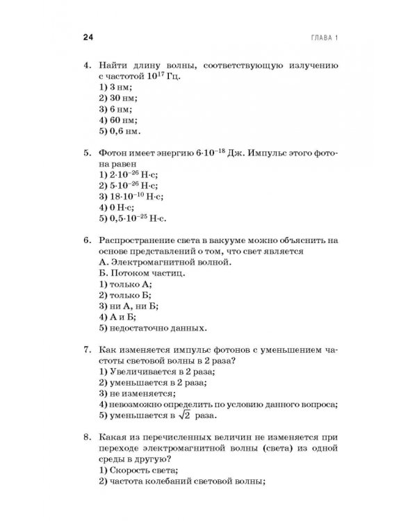 Оптика. Учебное пособие