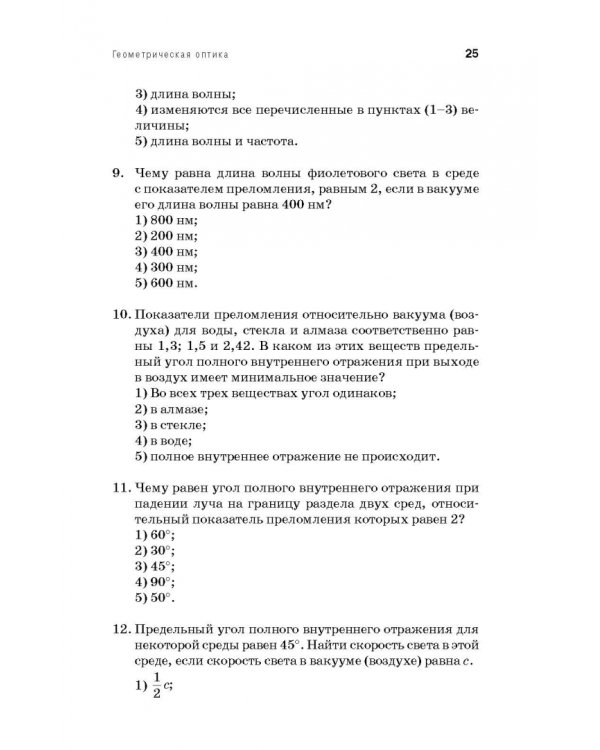 Оптика. Учебное пособие