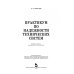 Практикум по надежности технических систем. Учебное пособие
