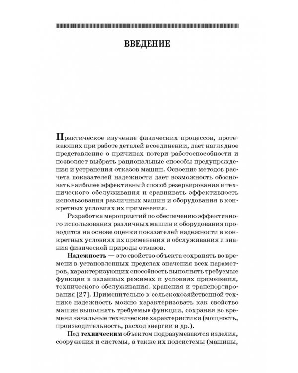 Практикум по надежности технических систем. Учебное пособие