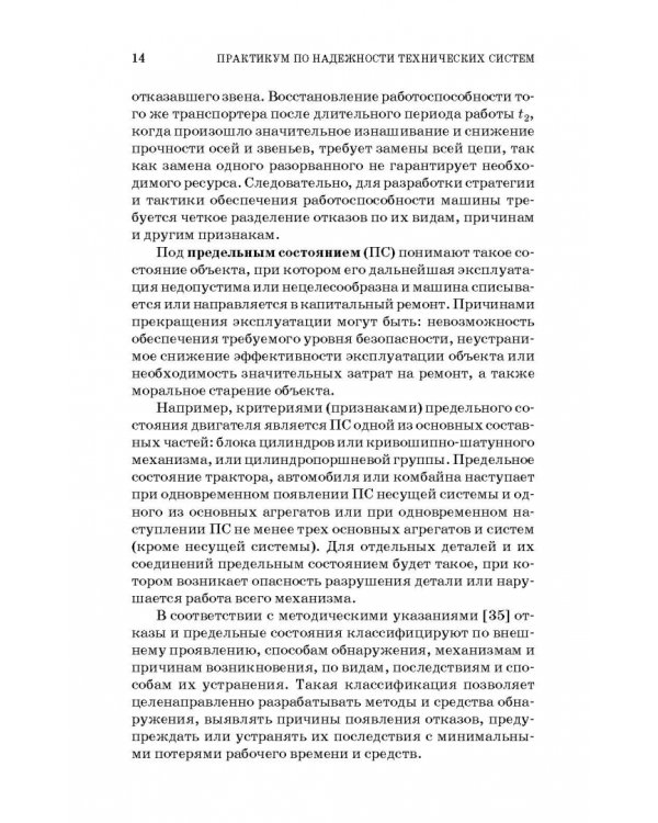Практикум по надежности технических систем. Учебное пособие
