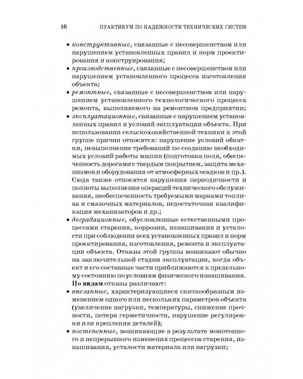 Практикум по надежности технических систем. Учебное пособие