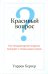 Красивый вопрос
