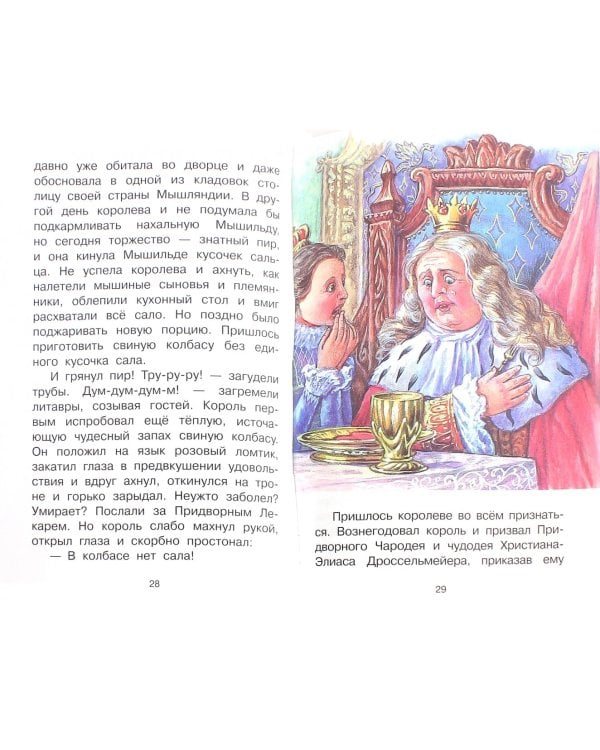 Щелкунчик и Мышиный король