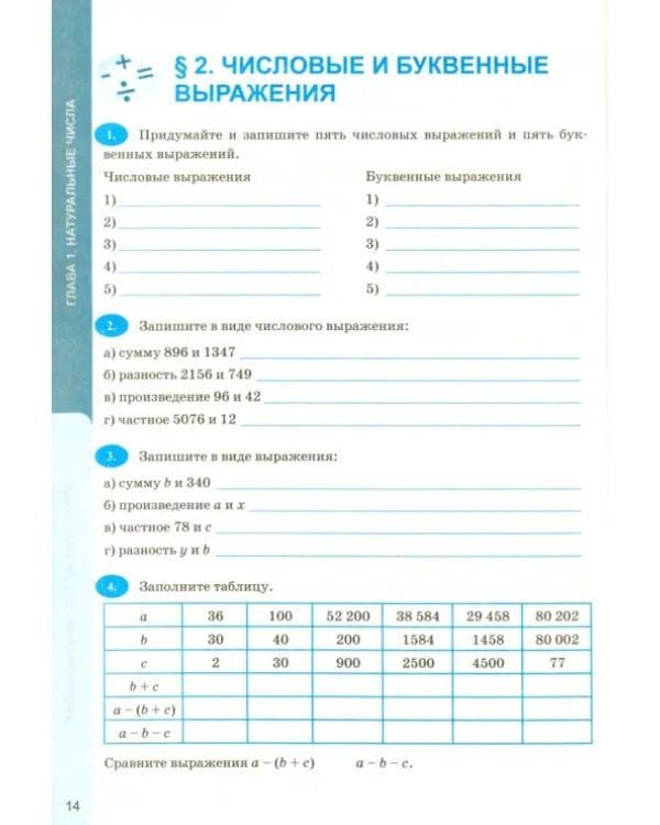 Математика. 5 класс. Рабочая тетрадь к учебнику И.И. Зубаревой, А.Г. Мордковича. Часть 1. ФГОС