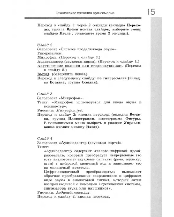 Информатика. 7 класс. Рабочая тетрадь. Часть 5. Мультимедиа и компьютерные презентации. ФГОС