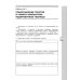 Информатика. 7 класс. Рабочая тетрадь. Часть 3. Текстовая информация и компьютер. ФГОС