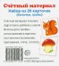 Обложка книги «Счетный материал "Белочки, грибы" (20 карточек)»