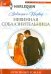 Обложка книги «Невинная соблазнительница» — Паркер Виктория, ISBN 9785227057143