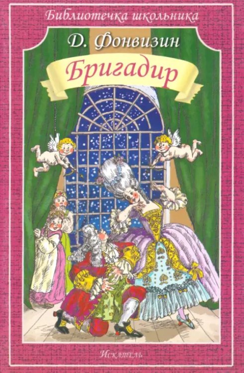 Библиотечка школьника Бригадир