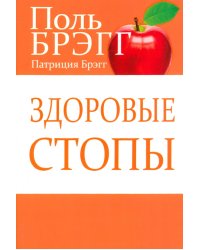 Здоровые стопы