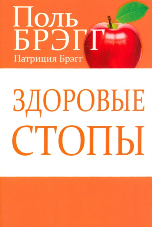 Здоровые стопы Здоровые стопы