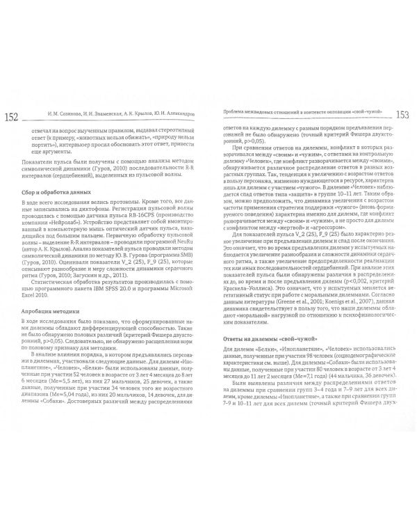 Психология человека и общества. Научно-практические исследования