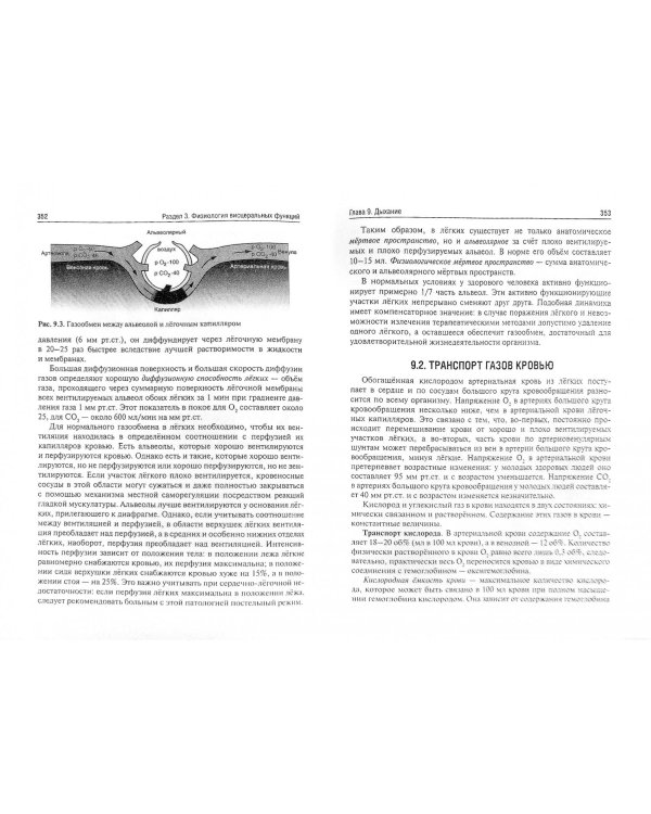 Нормальная физиология с курсом физиологии челюстно-лицевой области. Учебник