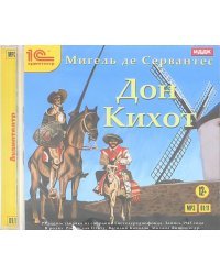 CD-ROM (MP3). Дон Кихот. Аудиоспектакль. Аудиокнига