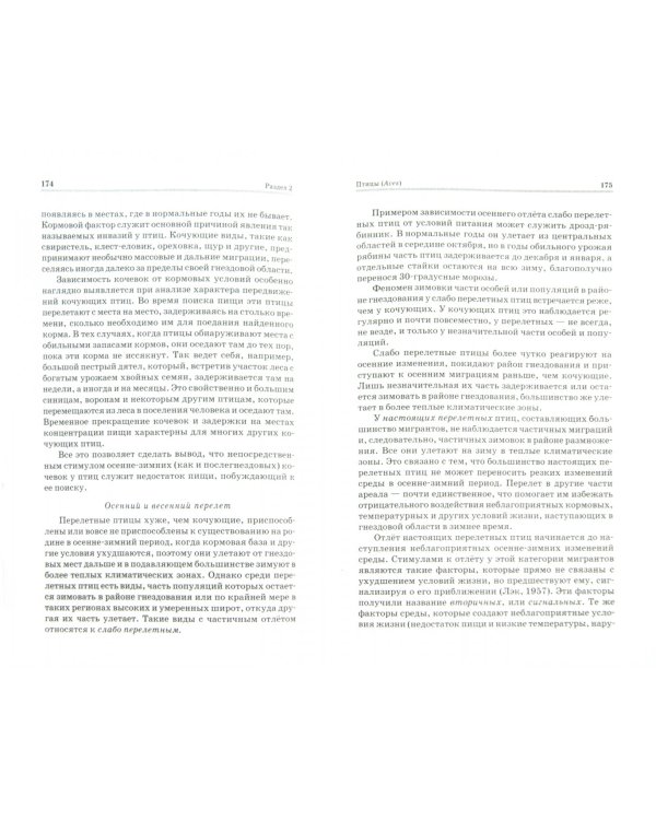 Биология зверей и птиц. Учебник