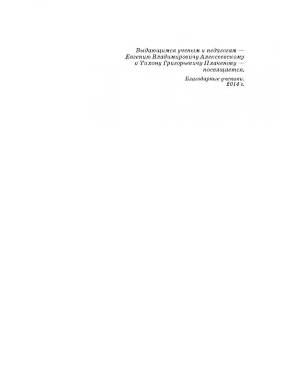 Дополнительное изображение книги «Технологические основы производства химических компонентов систем жизнеобеспечения. Учебное пособие»