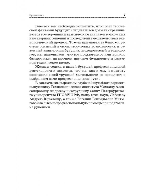 Дополнительное изображение книги «Технологические основы производства химических компонентов систем жизнеобеспечения. Учебное пособие»