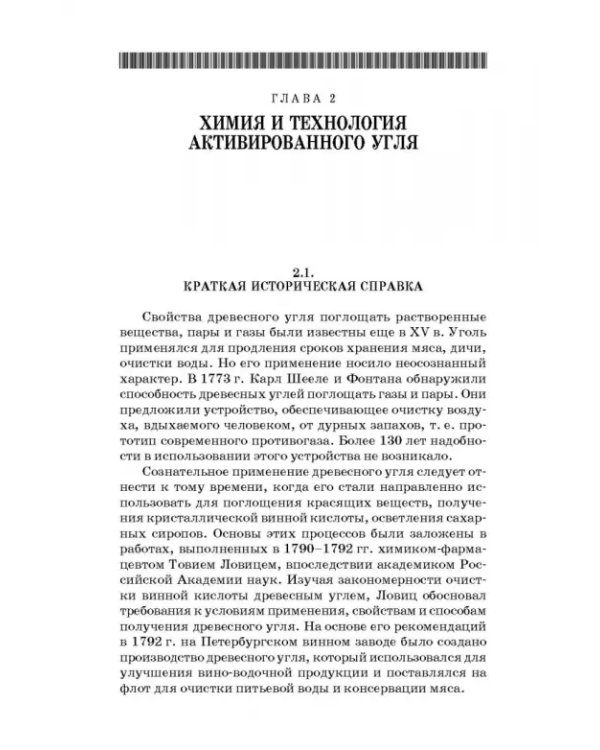 Дополнительное изображение книги «Технологические основы производства химических компонентов систем жизнеобеспечения. Учебное пособие»