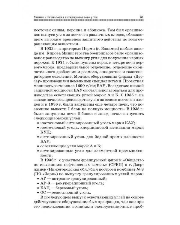 Дополнительное изображение книги «Технологические основы производства химических компонентов систем жизнеобеспечения. Учебное пособие»