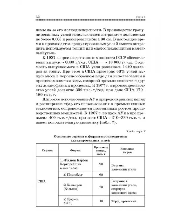 Дополнительное изображение книги «Технологические основы производства химических компонентов систем жизнеобеспечения. Учебное пособие»