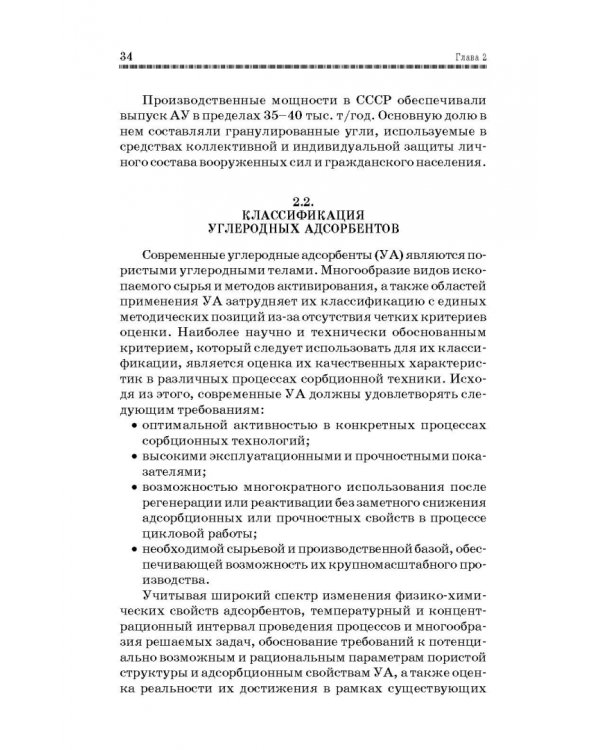 Дополнительное изображение книги «Технологические основы производства химических компонентов систем жизнеобеспечения. Учебное пособие»