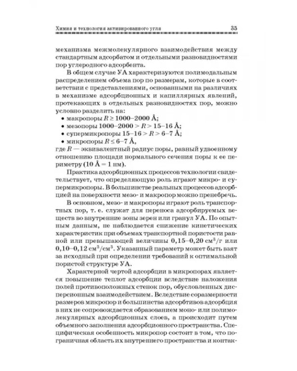 Дополнительное изображение книги «Технологические основы производства химических компонентов систем жизнеобеспечения. Учебное пособие»