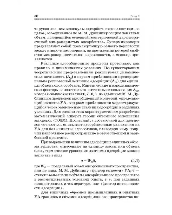 Дополнительное изображение книги «Технологические основы производства химических компонентов систем жизнеобеспечения. Учебное пособие»