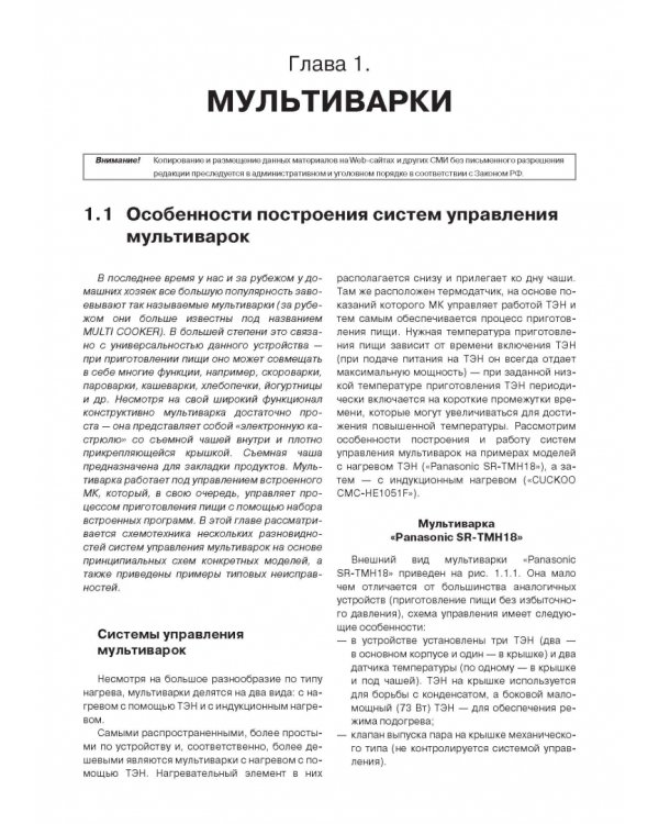 Дополнительное изображение книги «Ремонт малой бытовой техники. Выпуск №133»