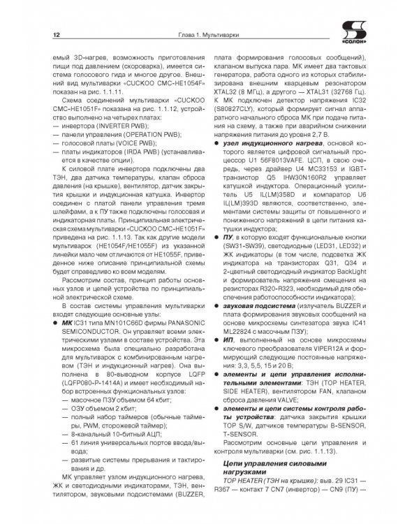 Дополнительное изображение книги «Ремонт малой бытовой техники. Выпуск №133»