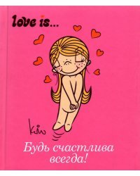 Love is... Будь счастлива всегда