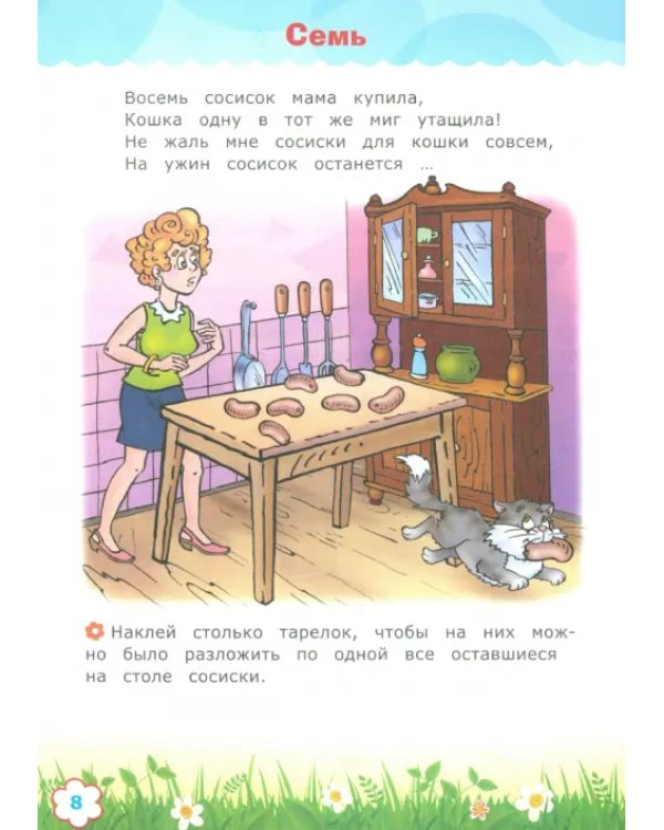 Считай и размышляй. Обратный счет. ФГОС ДО