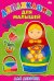 Для девочек. Аппликация