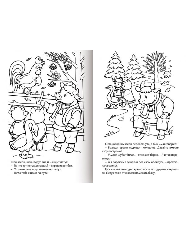 Зимовье зверей