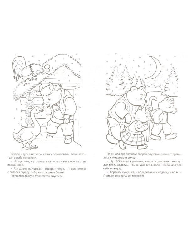 Зимовье зверей