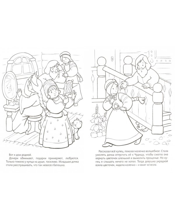 Цветочек аленький