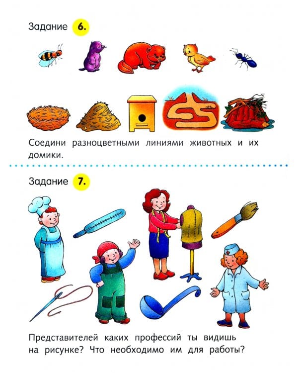 Полезные задания "Ежик" 4-5 лет (11017)
