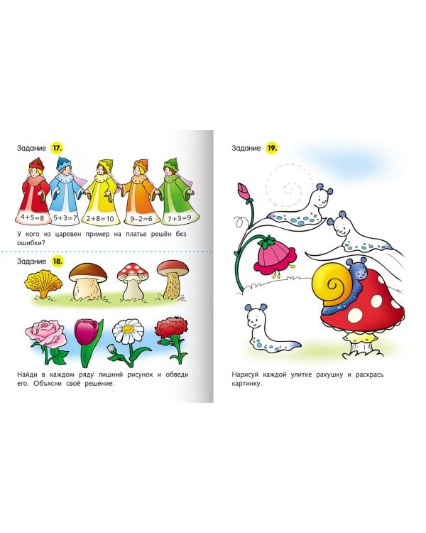 Полезные задания "Тигренок" 6-7 лет (11019)