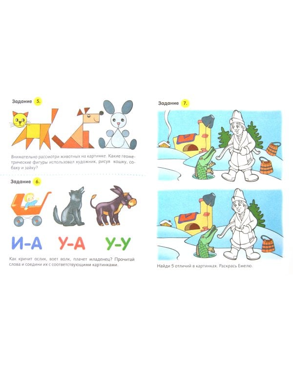 Полезные задания "Тигренок" 6-7 лет (11019)