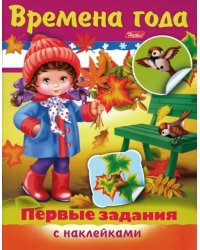 Времена года