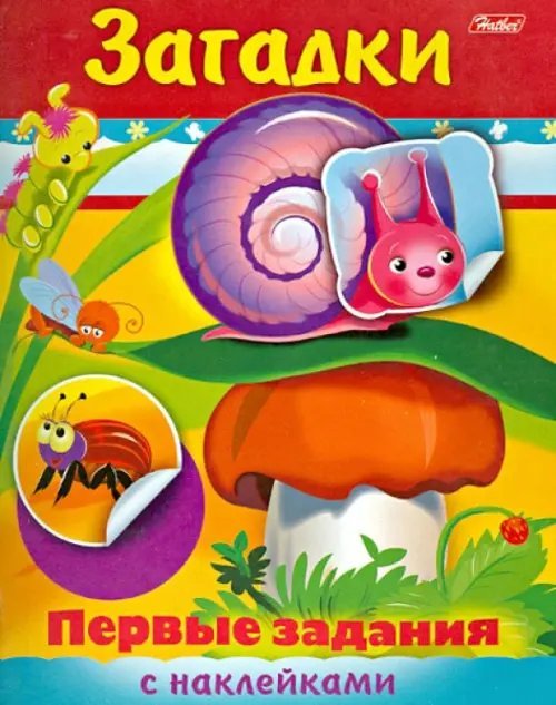 Загадки