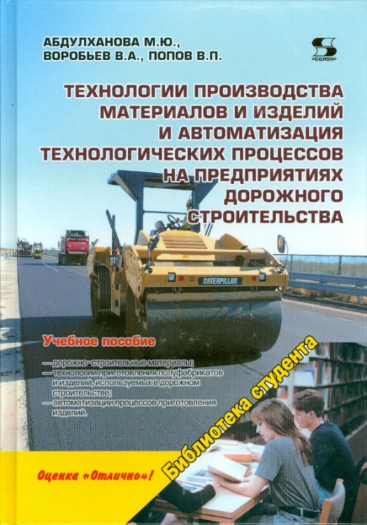 Библиотека студента Технологии производства материалов и изделий и автоматизация технологических процессов...